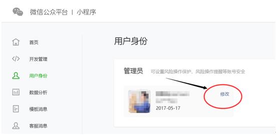 如何变更小程序管理员？